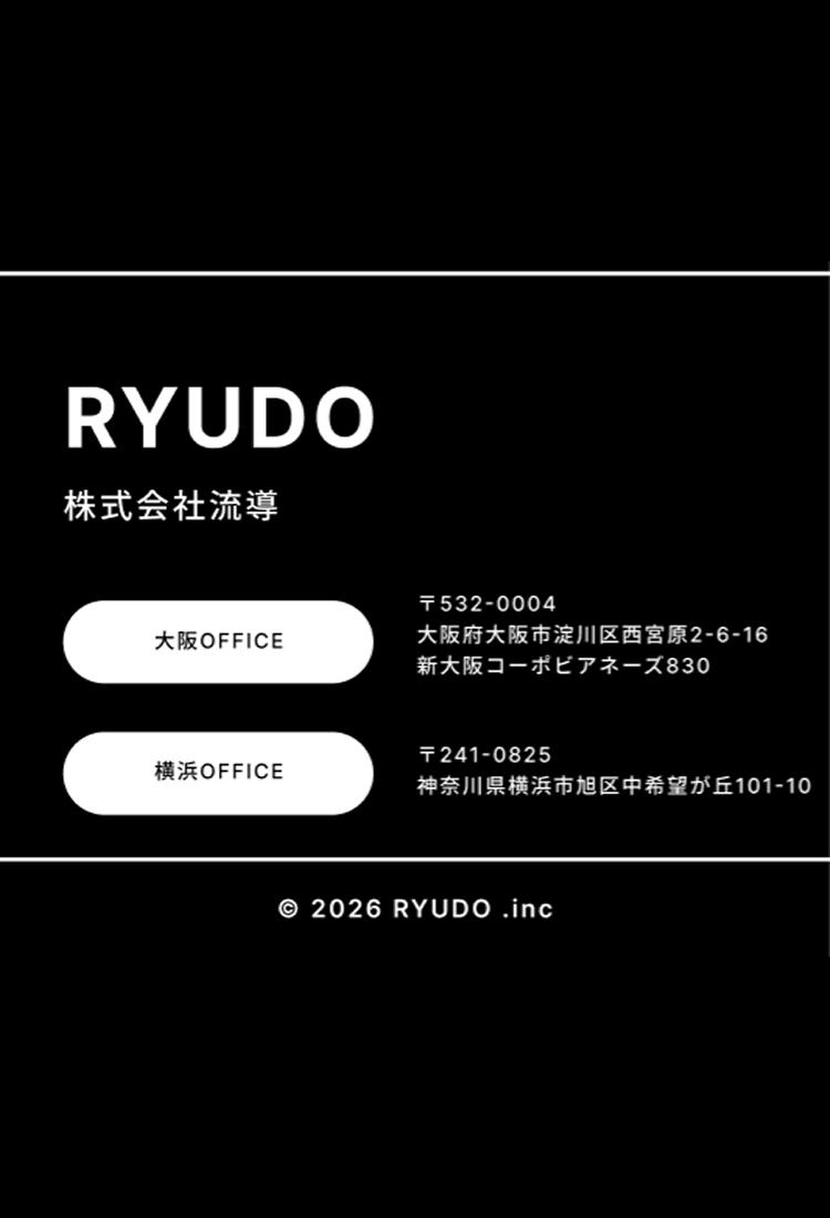 株式会社流導