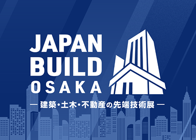 【受付中】第9回 JAPAN BUILD OSAKA -建築・土木・不動産の先端技術展- セミナー に登壇します！