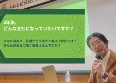 日本大学不動産建設桜門会25周年記念式典にて、「選ばれる不動産会社になるために～AI活用の先に描く理想の会社～」に登壇いたしました。